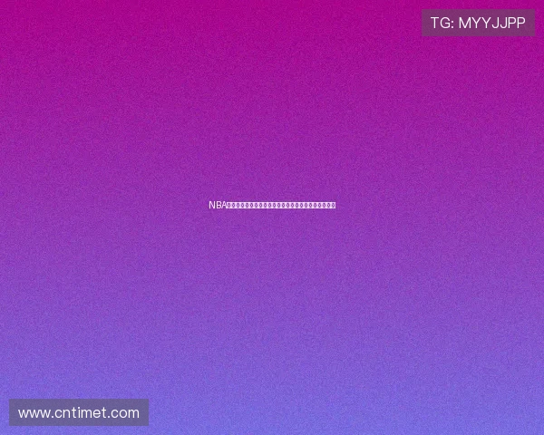 NBA蜘蛛体育免费直播在线观看尽享高清赛事直播平台体验